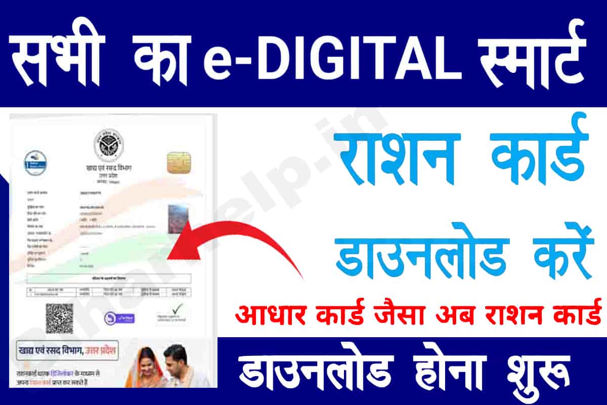 DIGITAL RATION CARD